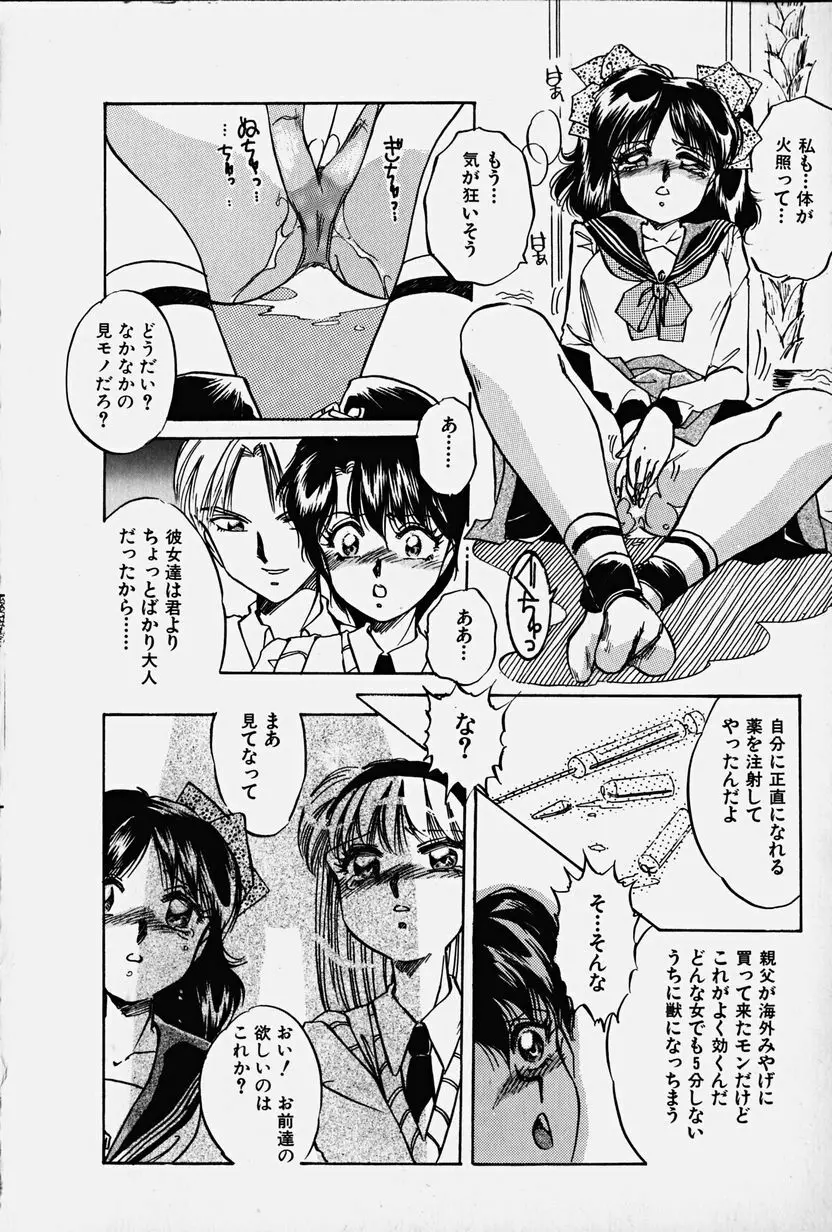 捕らわれの兎たち Page.89