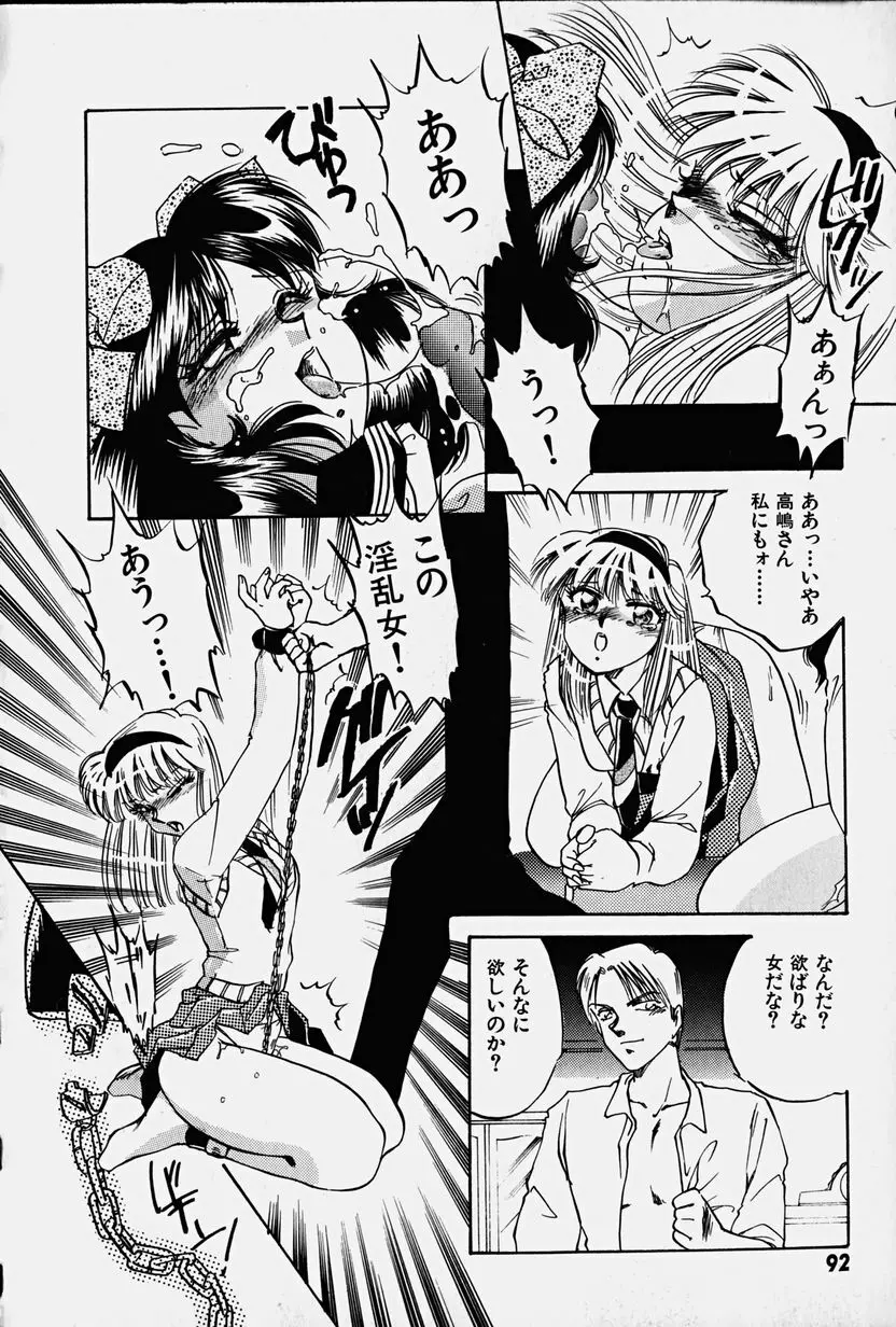 捕らわれの兎たち Page.91