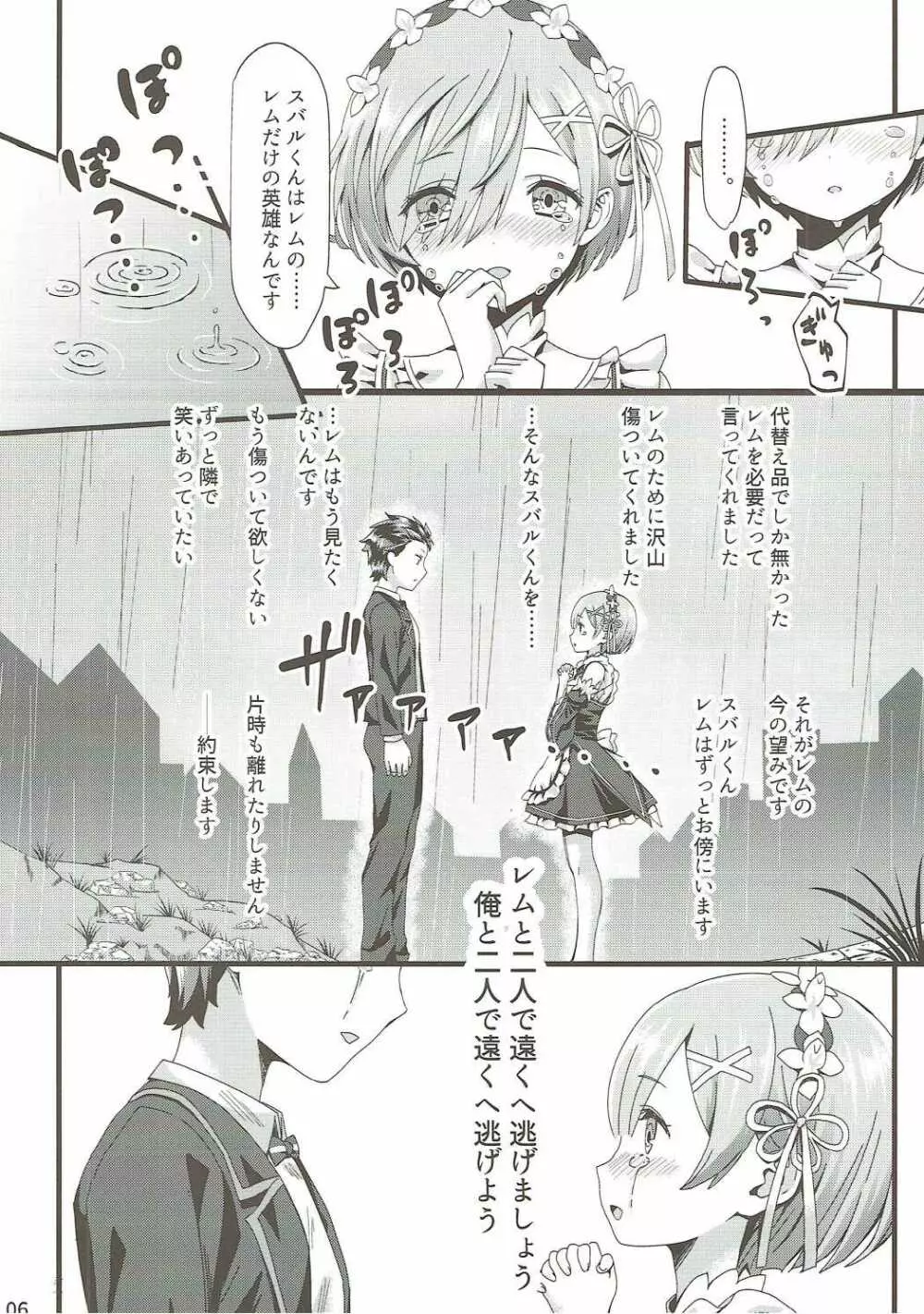 Re:ゼロから始める異世界イチャラブ生活 Page.5