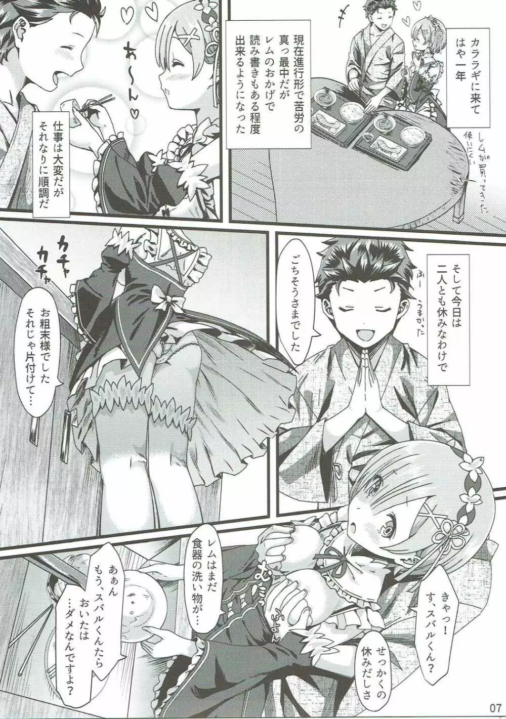 Re:ゼロから始める異世界イチャラブ生活 Page.6