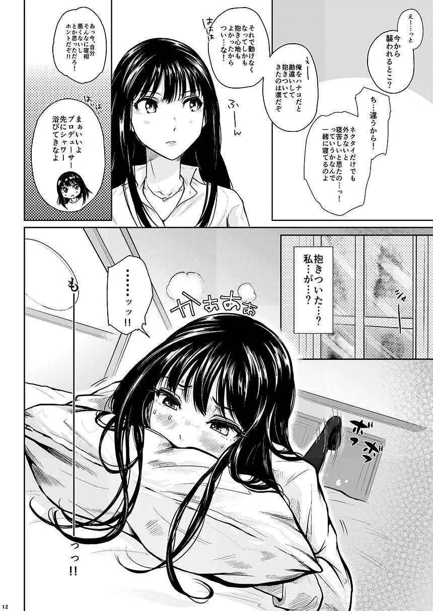 シンデレラの束の間 Page.12