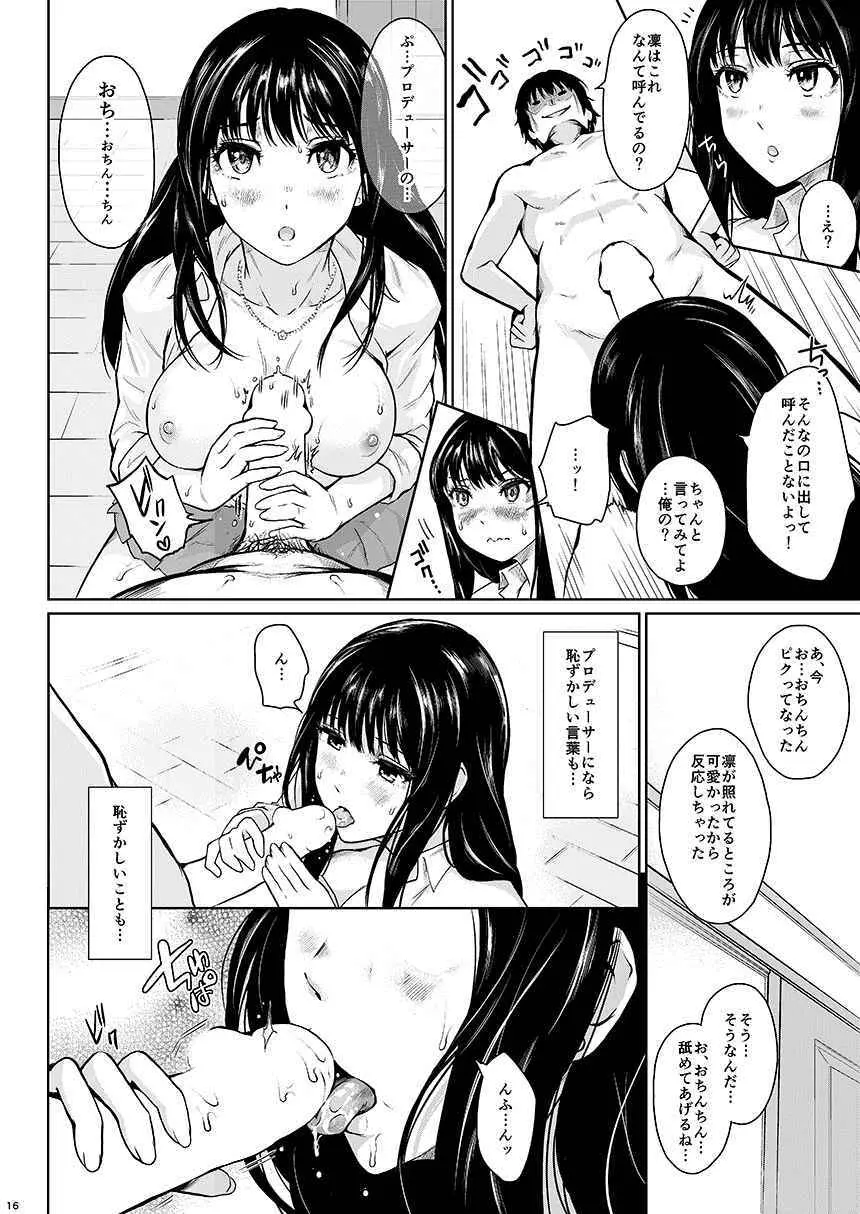 シンデレラの束の間 Page.16