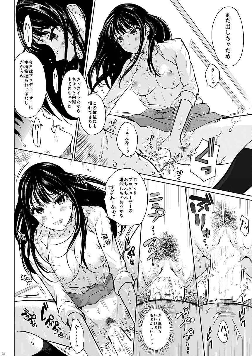 シンデレラの束の間 Page.22