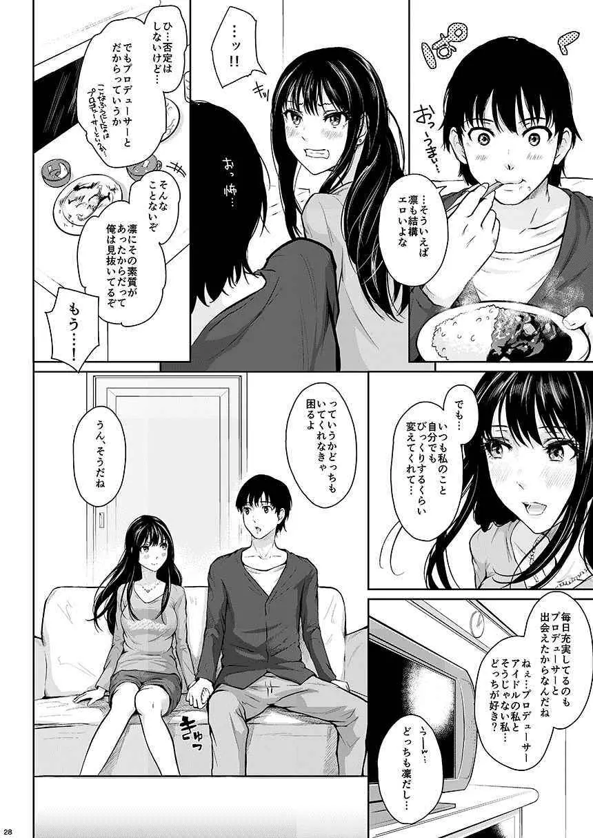 シンデレラの束の間 Page.28