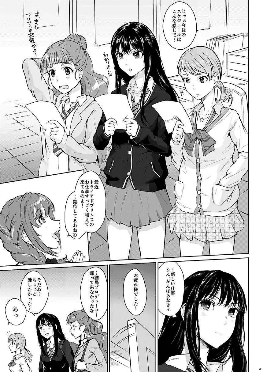 シンデレラの束の間 Page.3