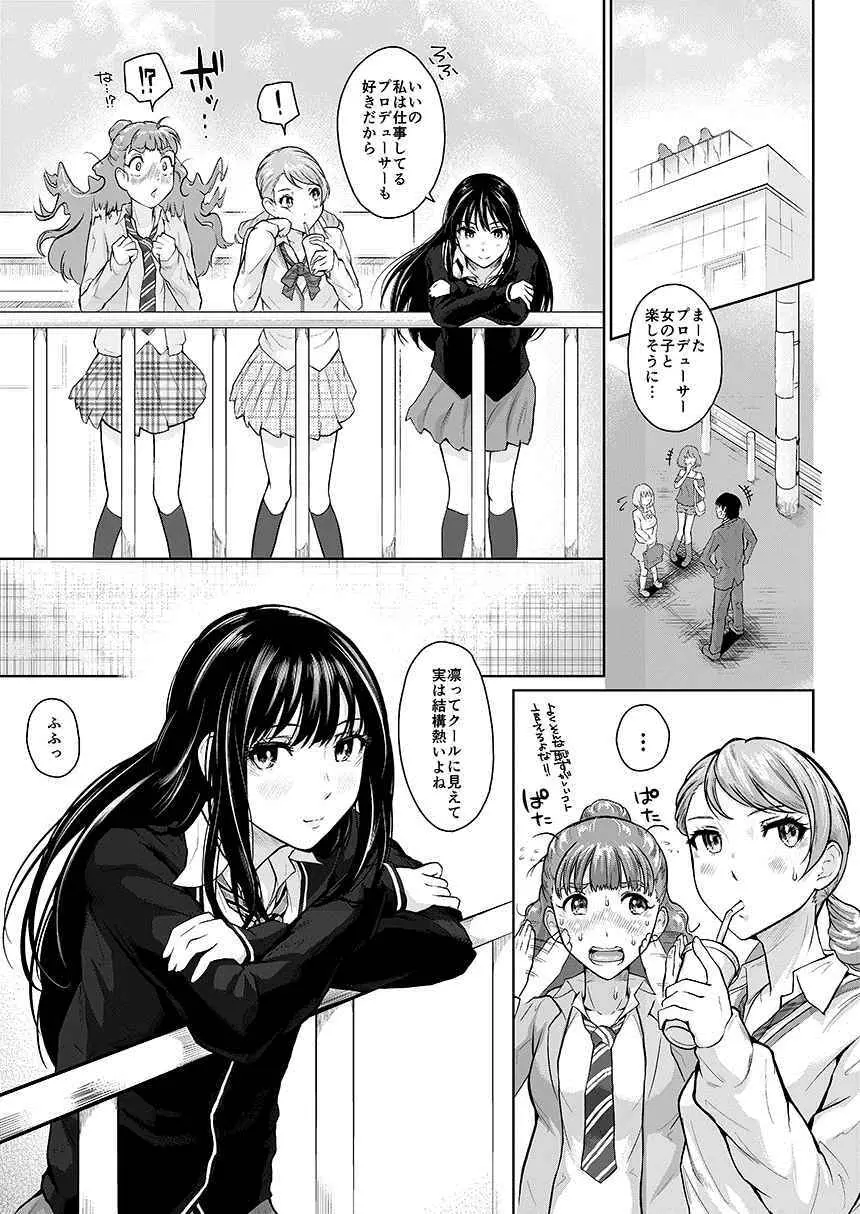 シンデレラの束の間 Page.30