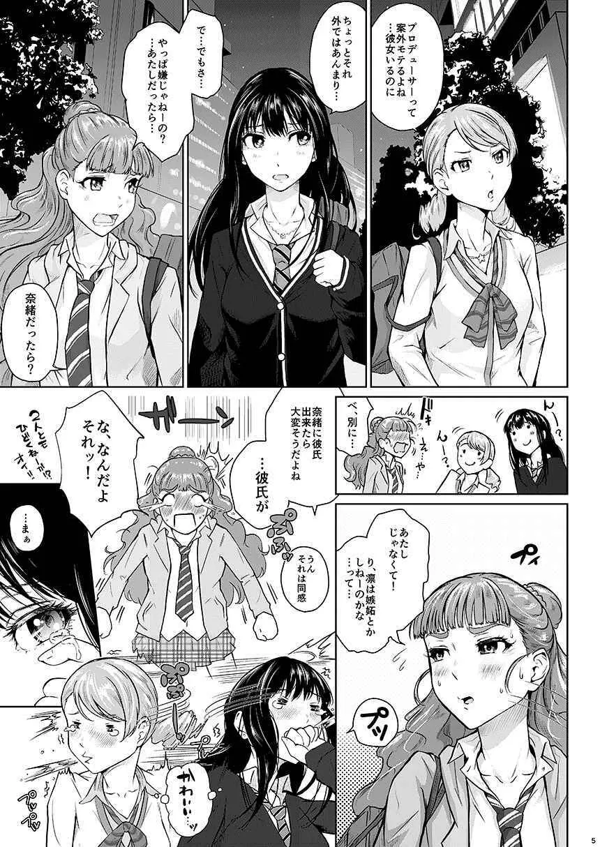 シンデレラの束の間 Page.5