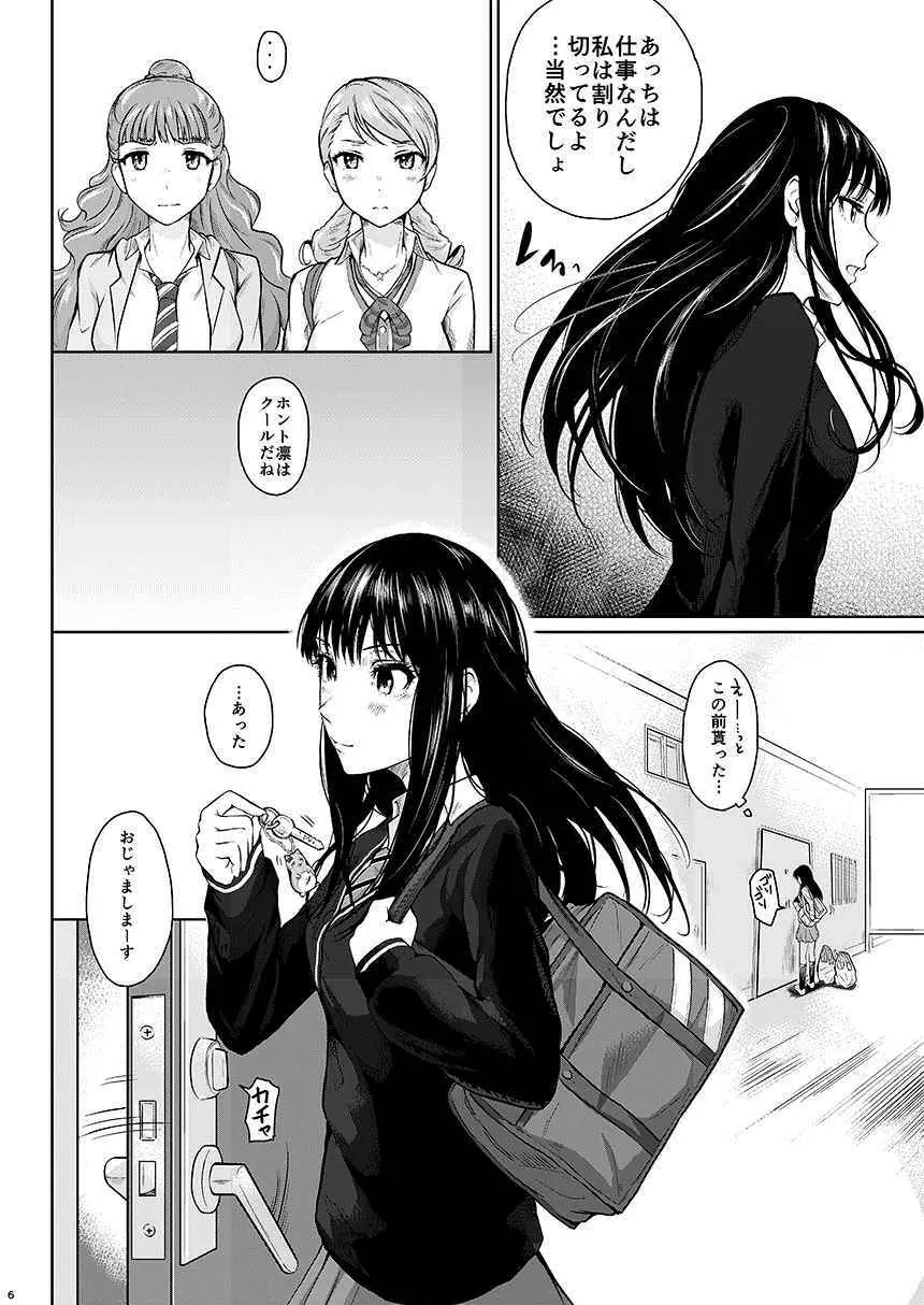 シンデレラの束の間 Page.6