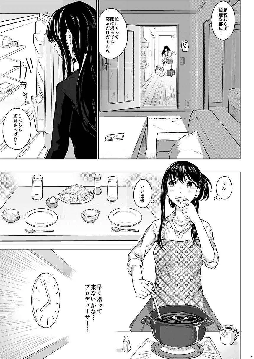 シンデレラの束の間 Page.7