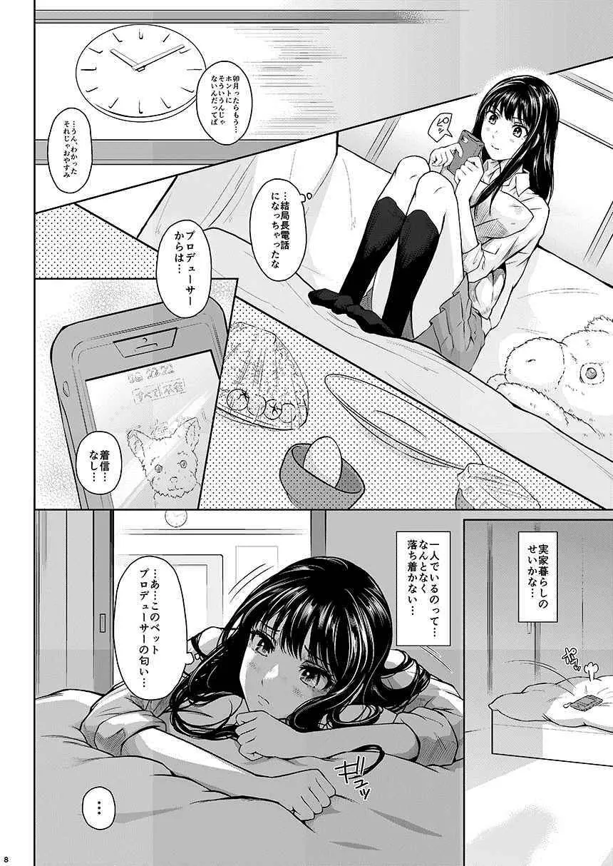 シンデレラの束の間 Page.8