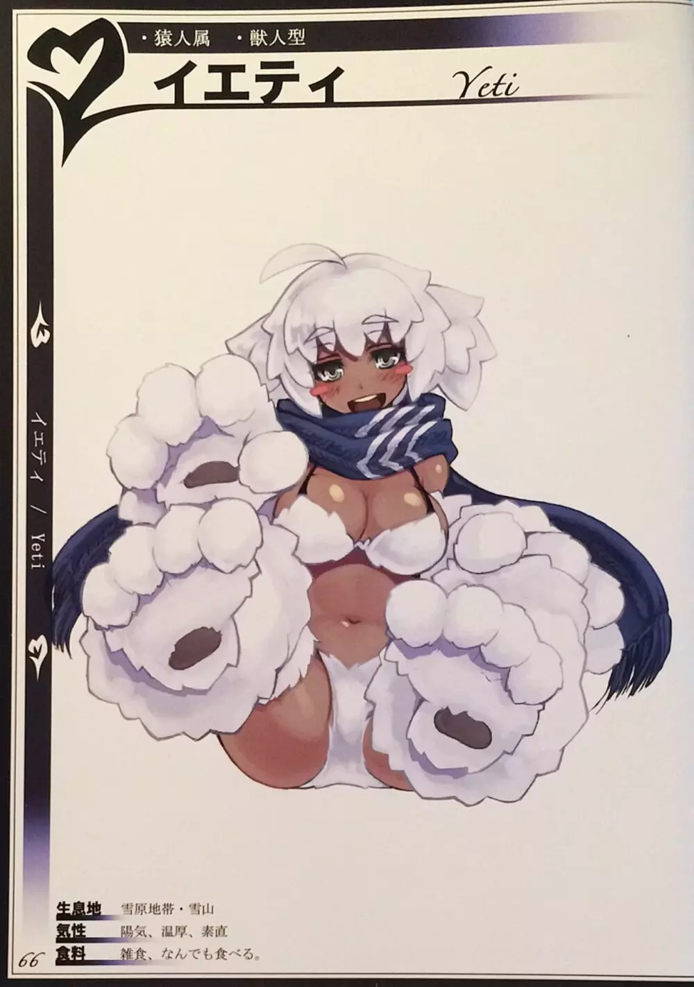 魔物娘図鑑II ~Monster Girl Encyclopedia II~ Page.68