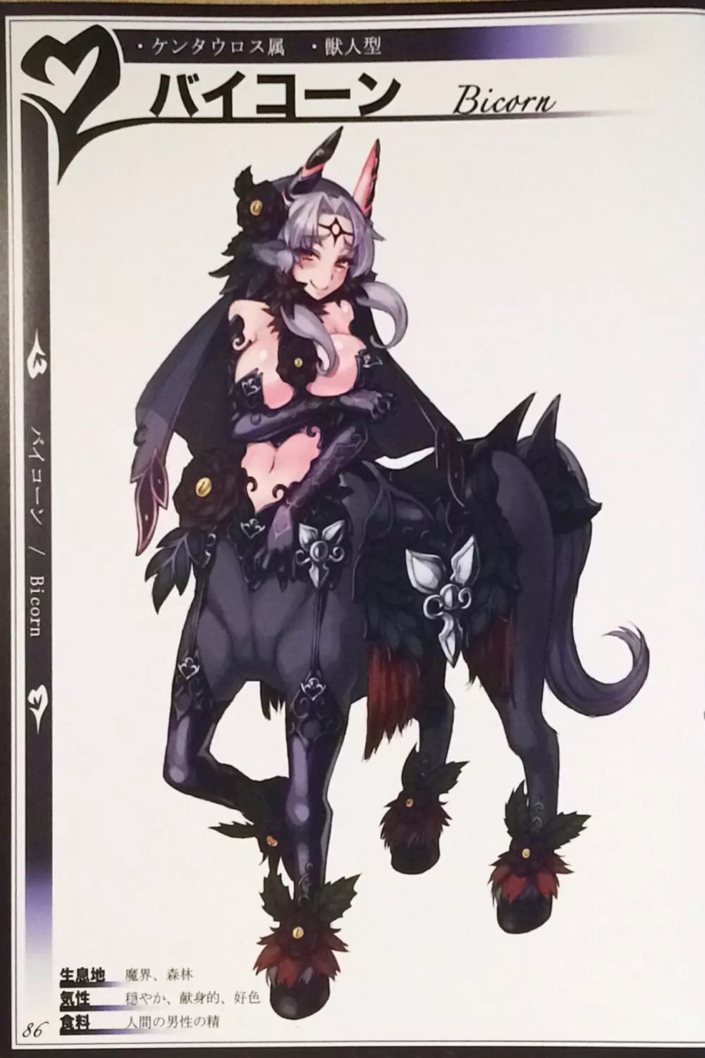 魔物娘図鑑II ~Monster Girl Encyclopedia II~ Page.88