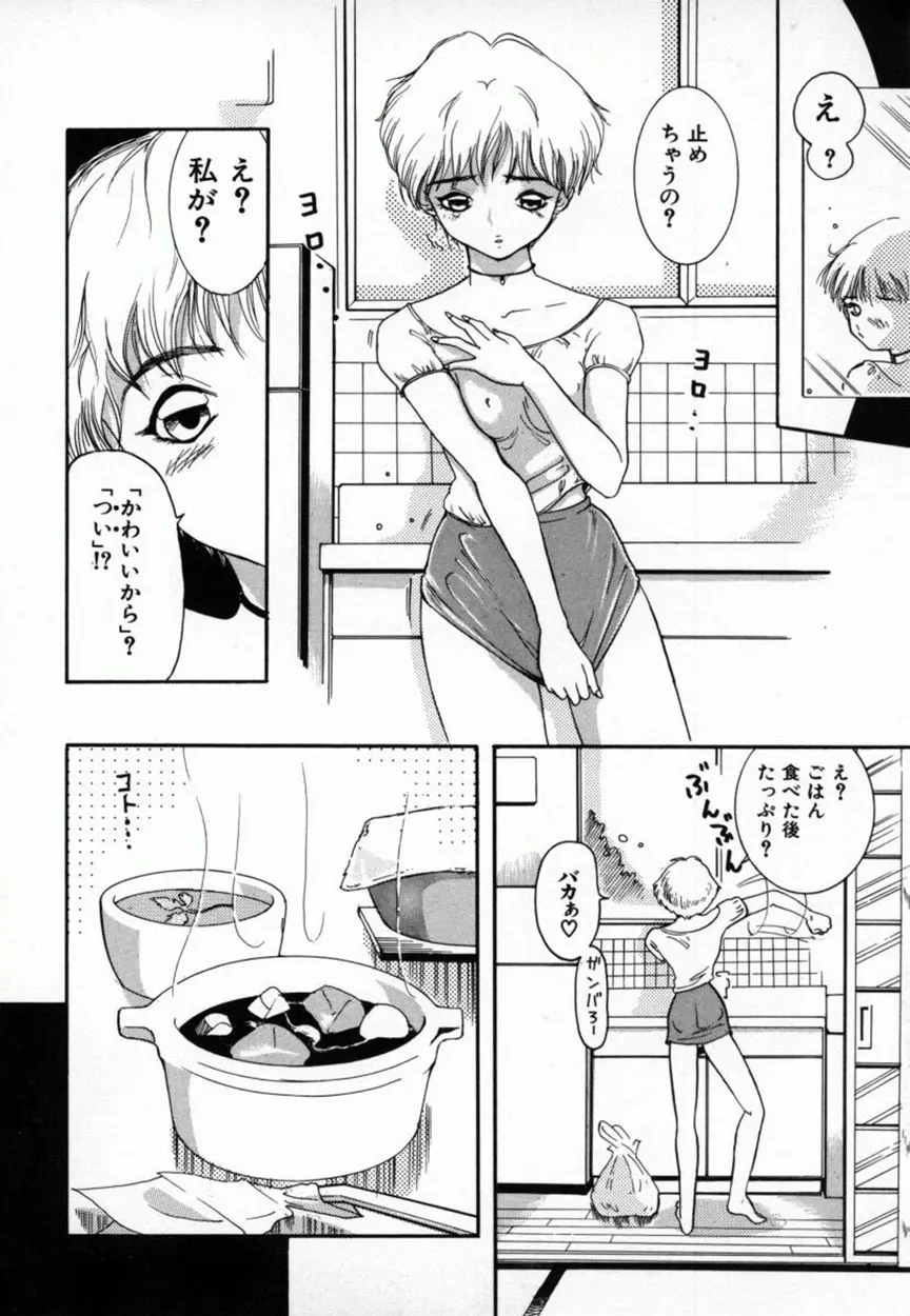 あまかみ -甘噛み- Page.115