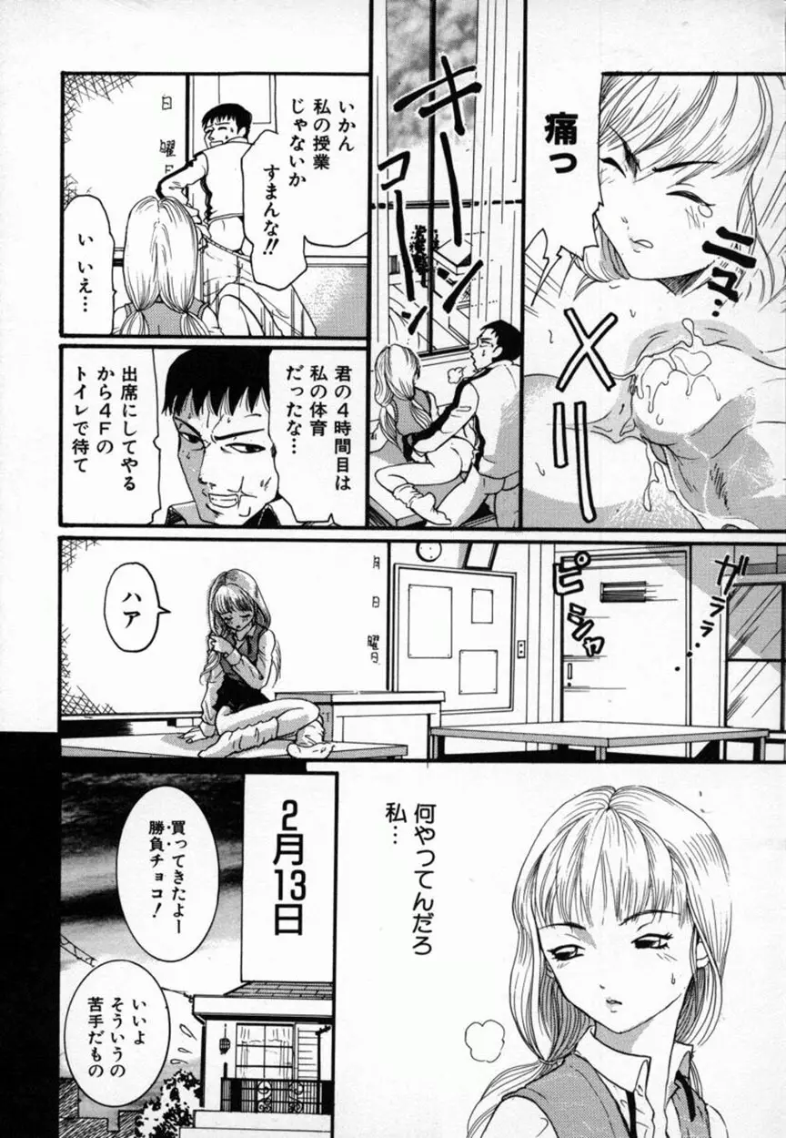 あまかみ -甘噛み- Page.129