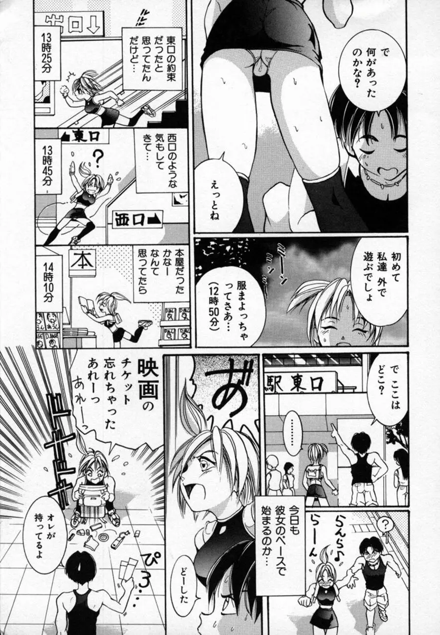 あまかみ -甘噛み- Page.146