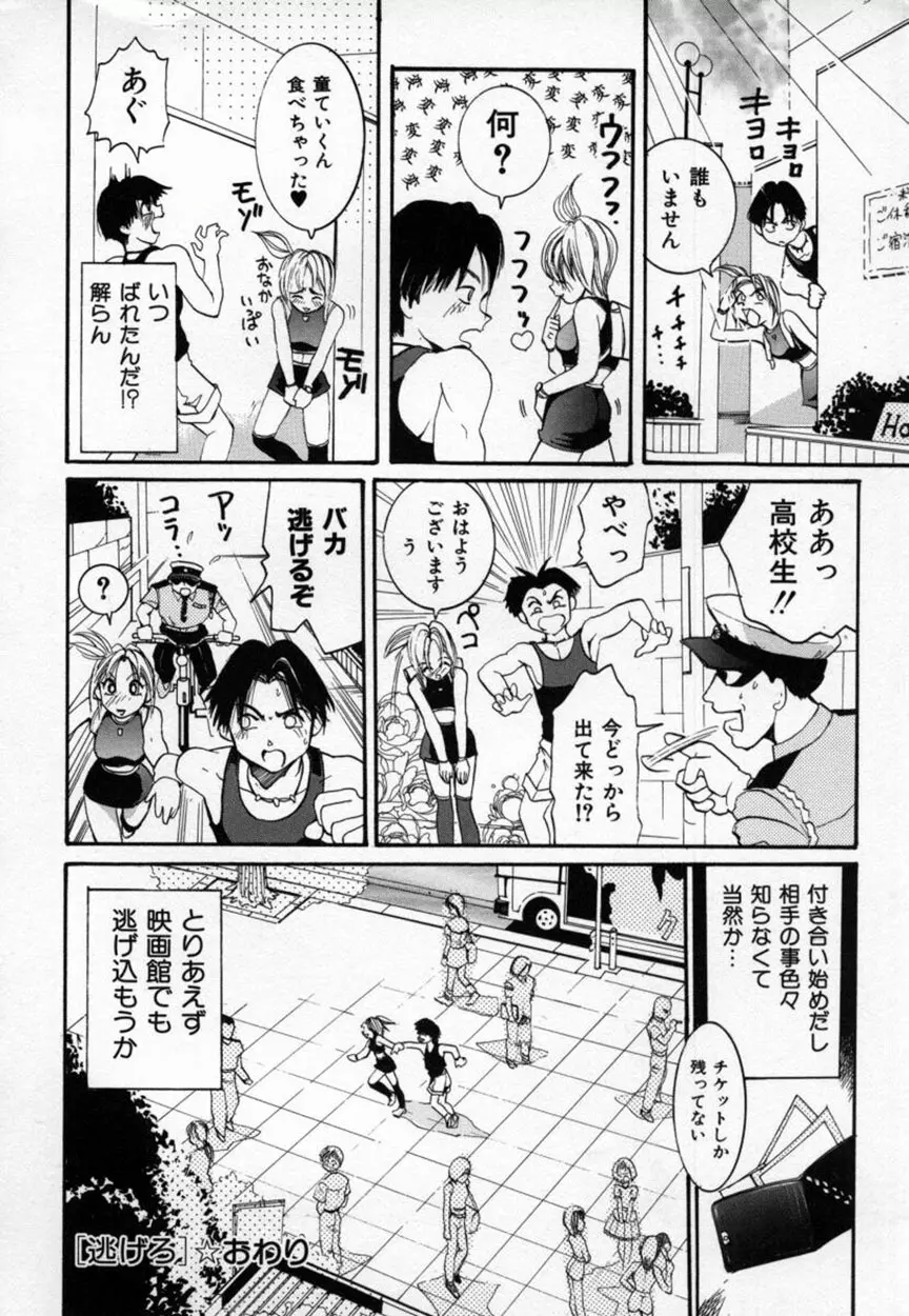 あまかみ -甘噛み- Page.165