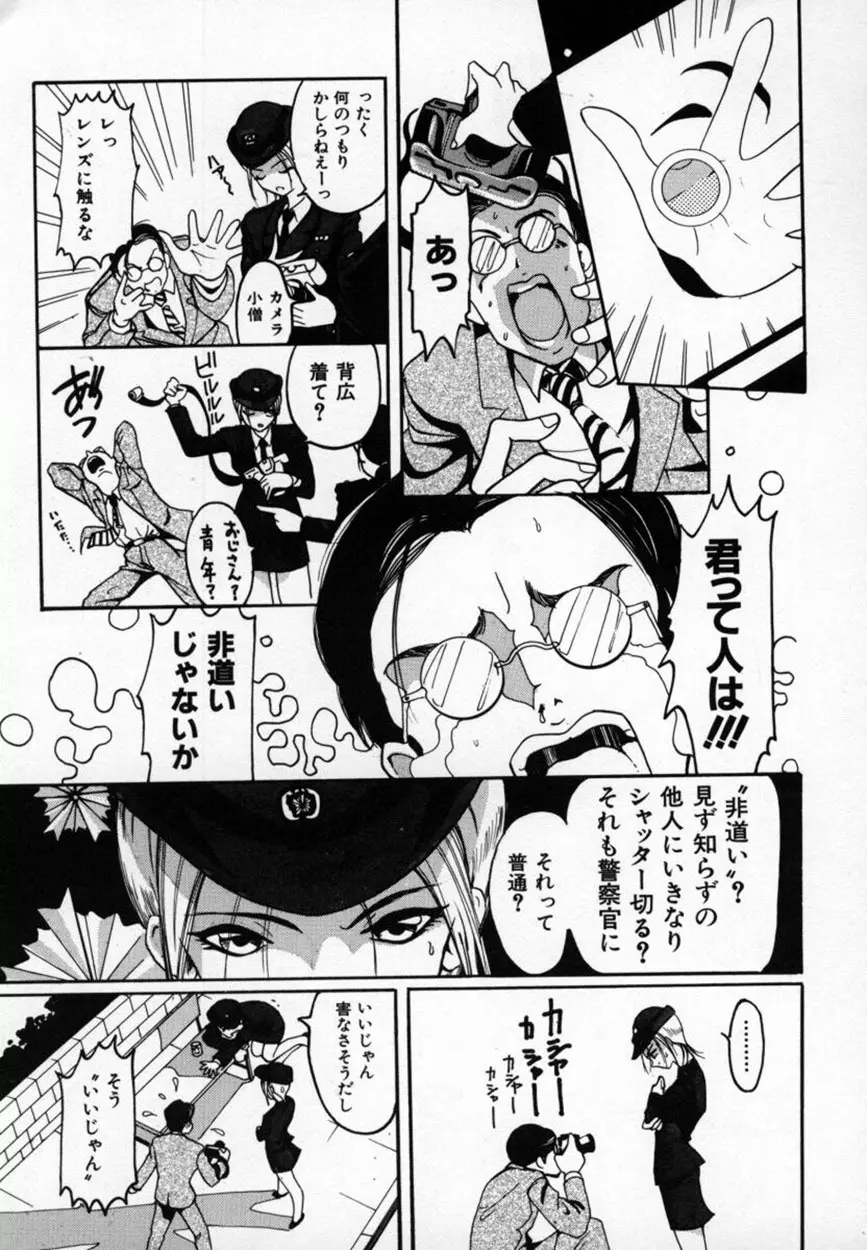 あまかみ -甘噛み- Page.88