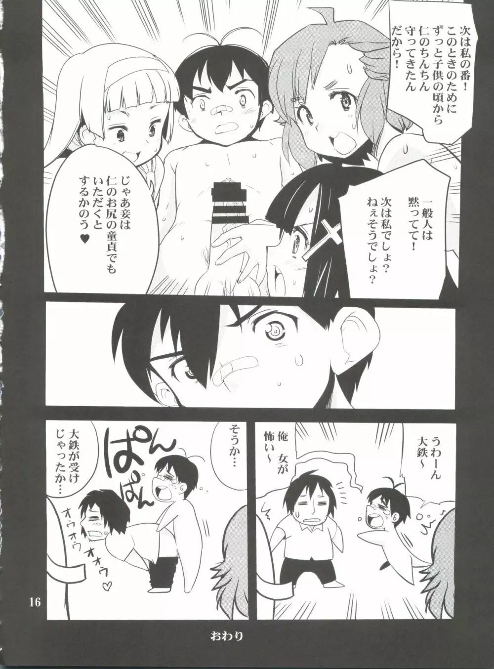 なぎさまリサイクル Page.15