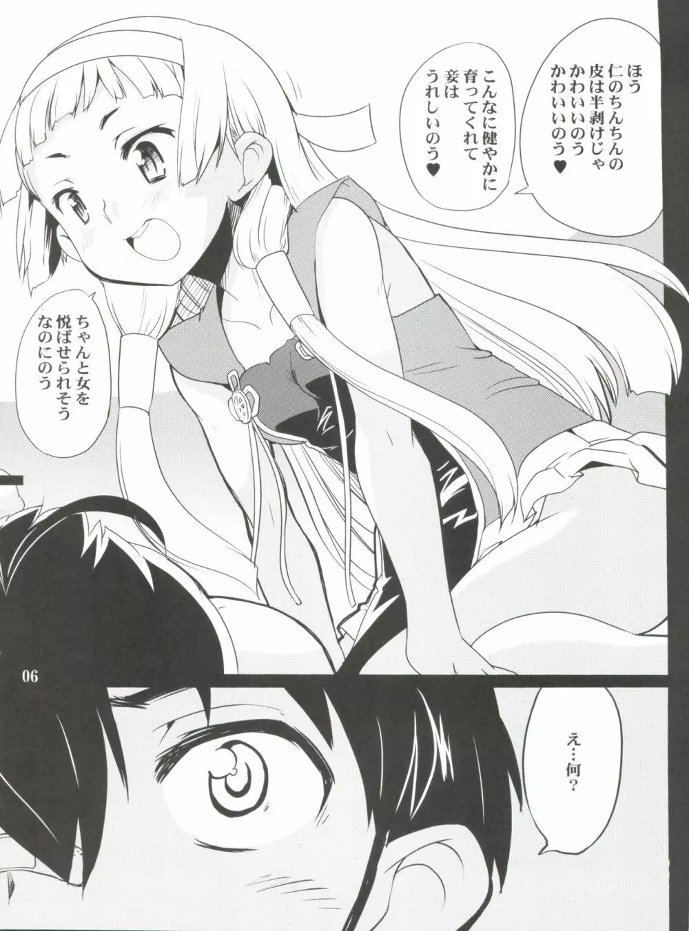 なぎさまリサイクル Page.5