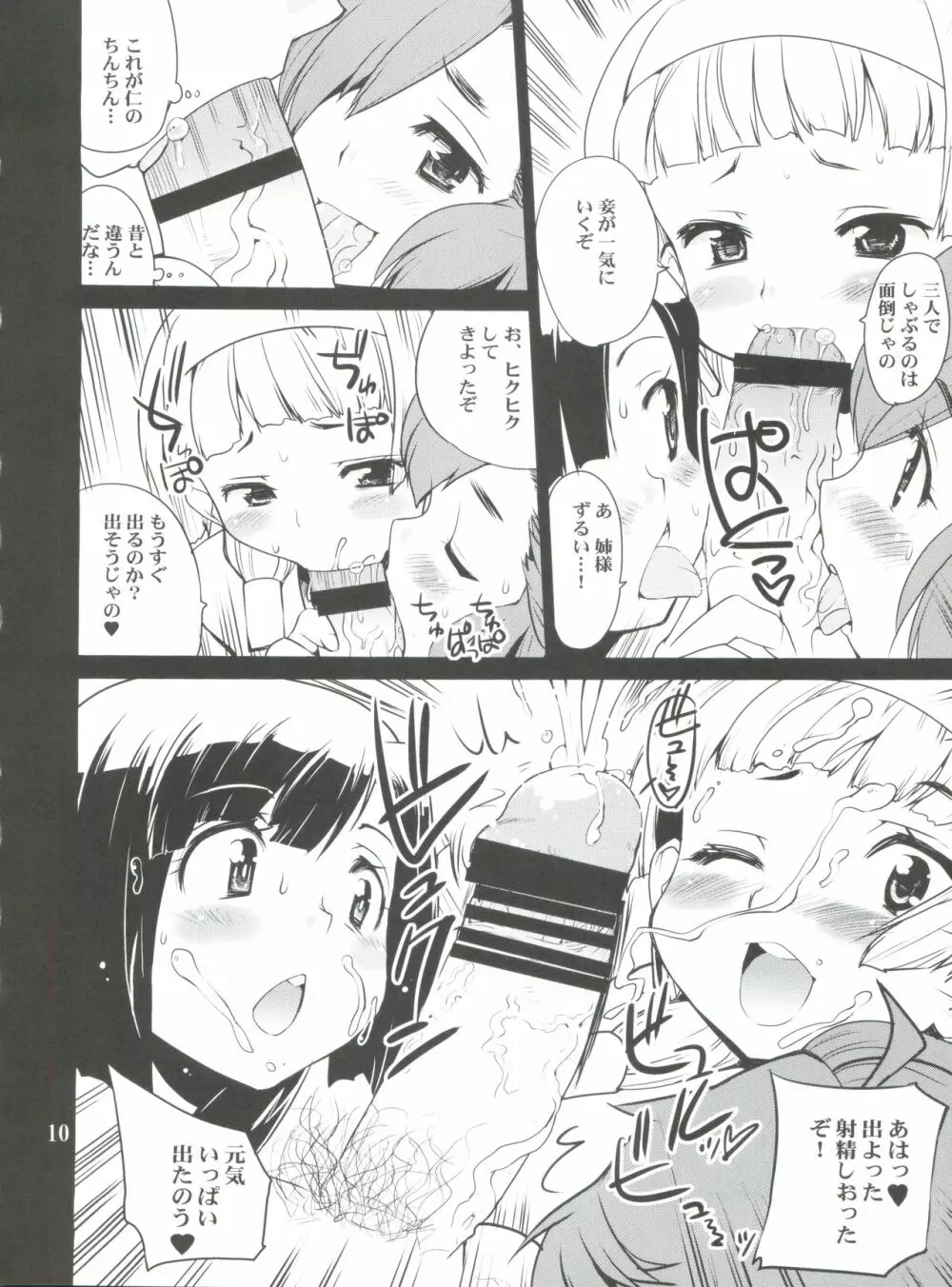 なぎさまリサイクル Page.9