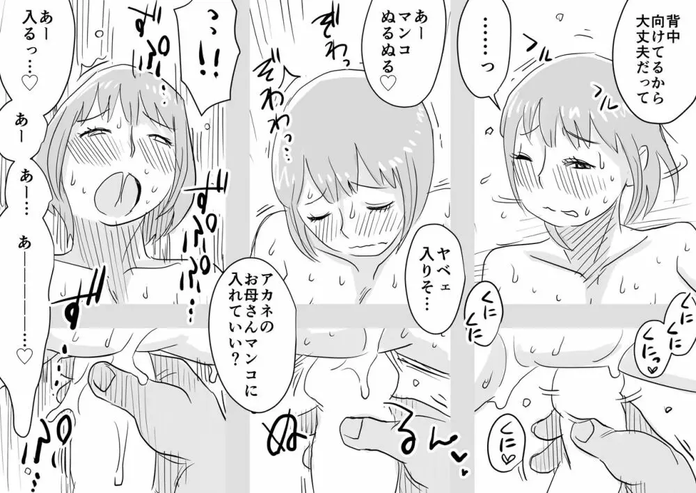 俺の嫁が寝取られているッ！～お風呂編～ Page.18