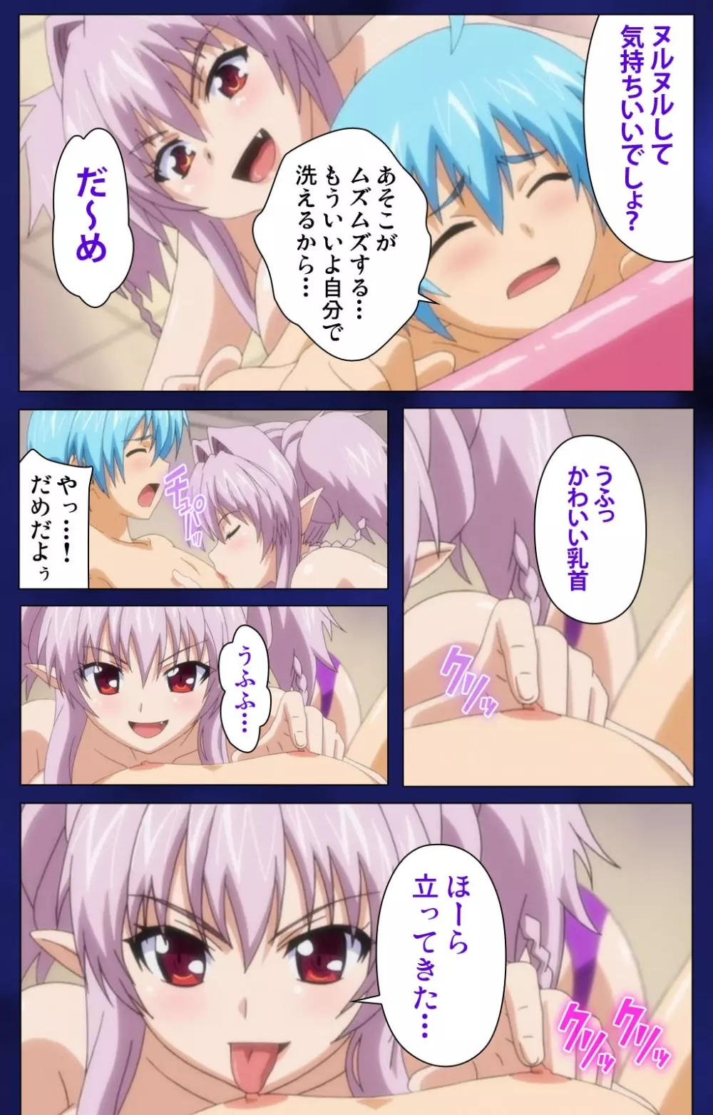 【フルカラー成人版】 Brandish Complete版 Page.78