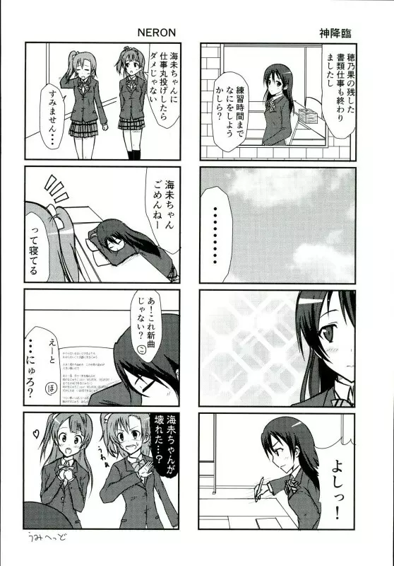 海未ちゃんからMystery Page.11