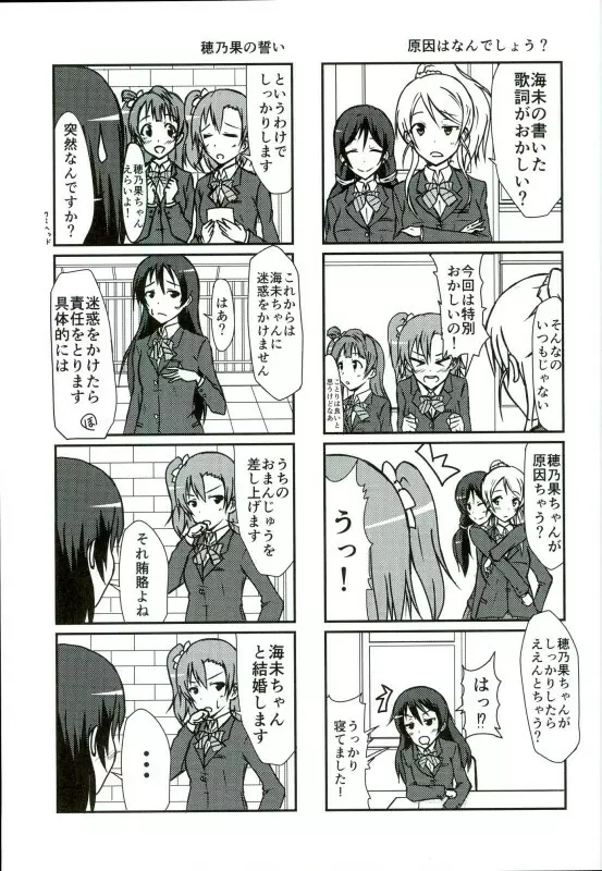海未ちゃんからMystery Page.12