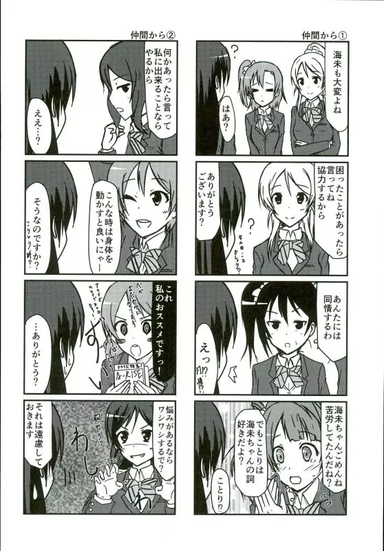 海未ちゃんからMystery Page.13