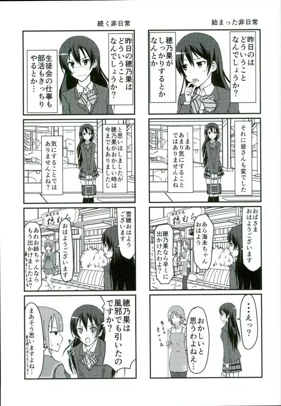 海未ちゃんからMystery Page.14