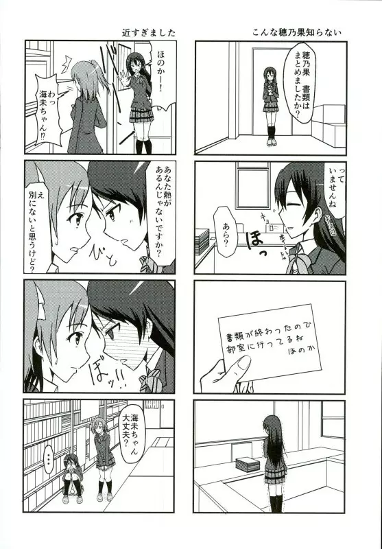 海未ちゃんからMystery Page.15
