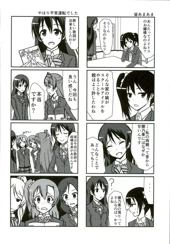 海未ちゃんからMystery Page.19
