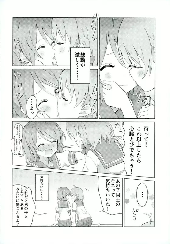 海未ちゃんからMystery Page.23