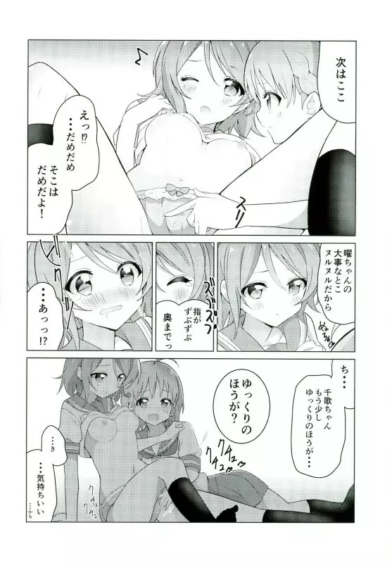 海未ちゃんからMystery Page.27