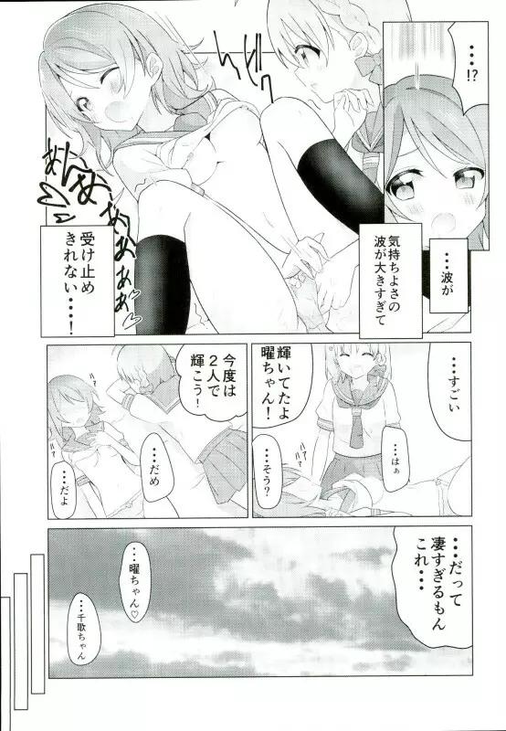海未ちゃんからMystery Page.28
