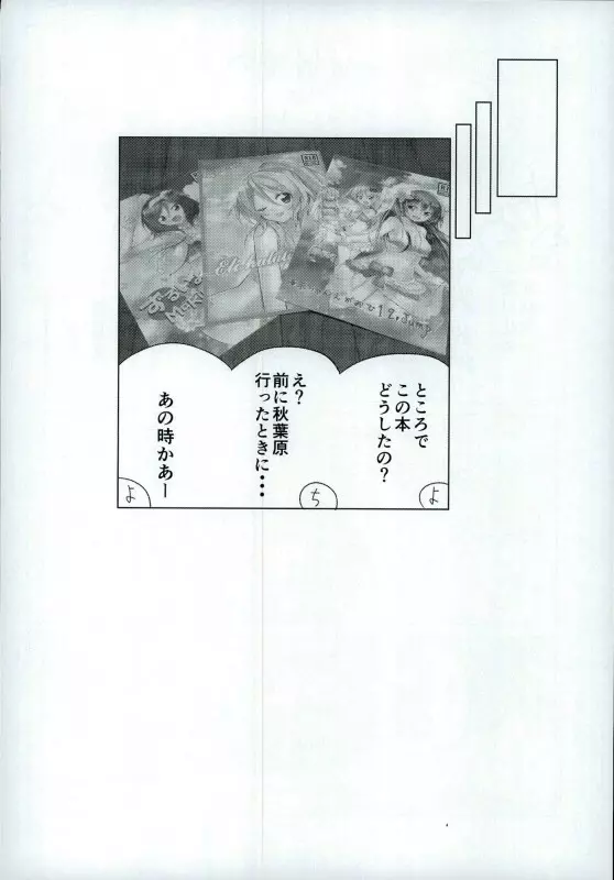 海未ちゃんからMystery Page.29