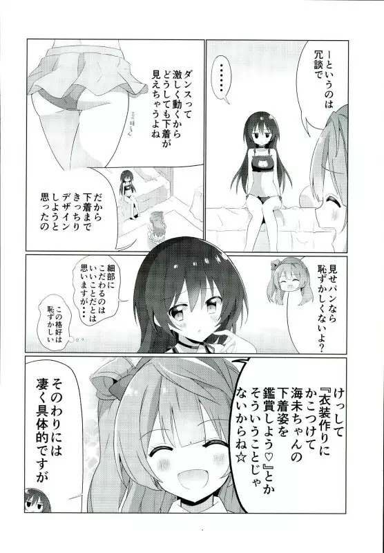 海未ちゃんからMystery Page.3