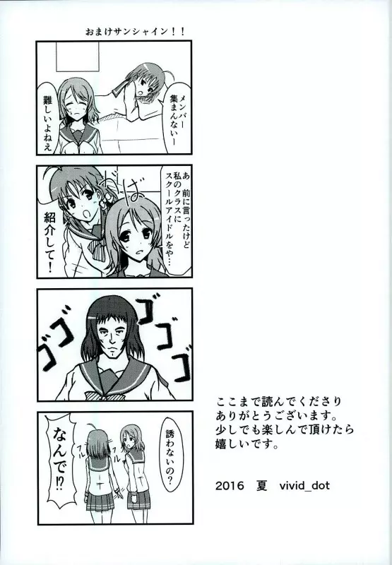 海未ちゃんからMystery Page.30