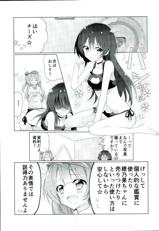 海未ちゃんからMystery Page.4