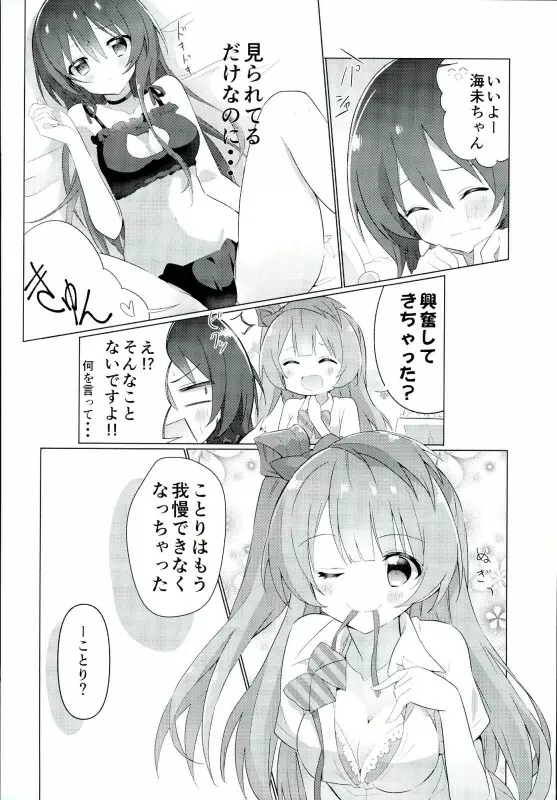 海未ちゃんからMystery Page.5