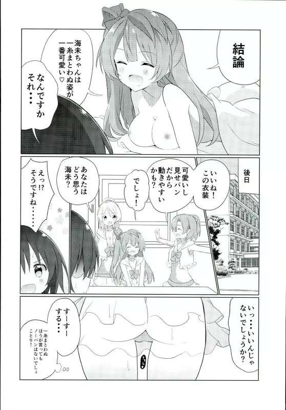 海未ちゃんからMystery Page.9