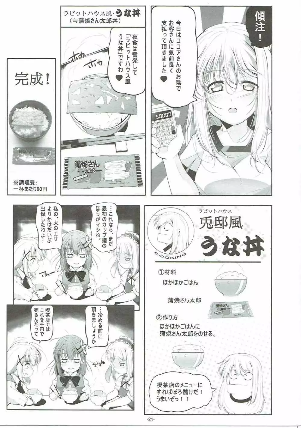 ロリ専用娼館 兎邸 Page.22