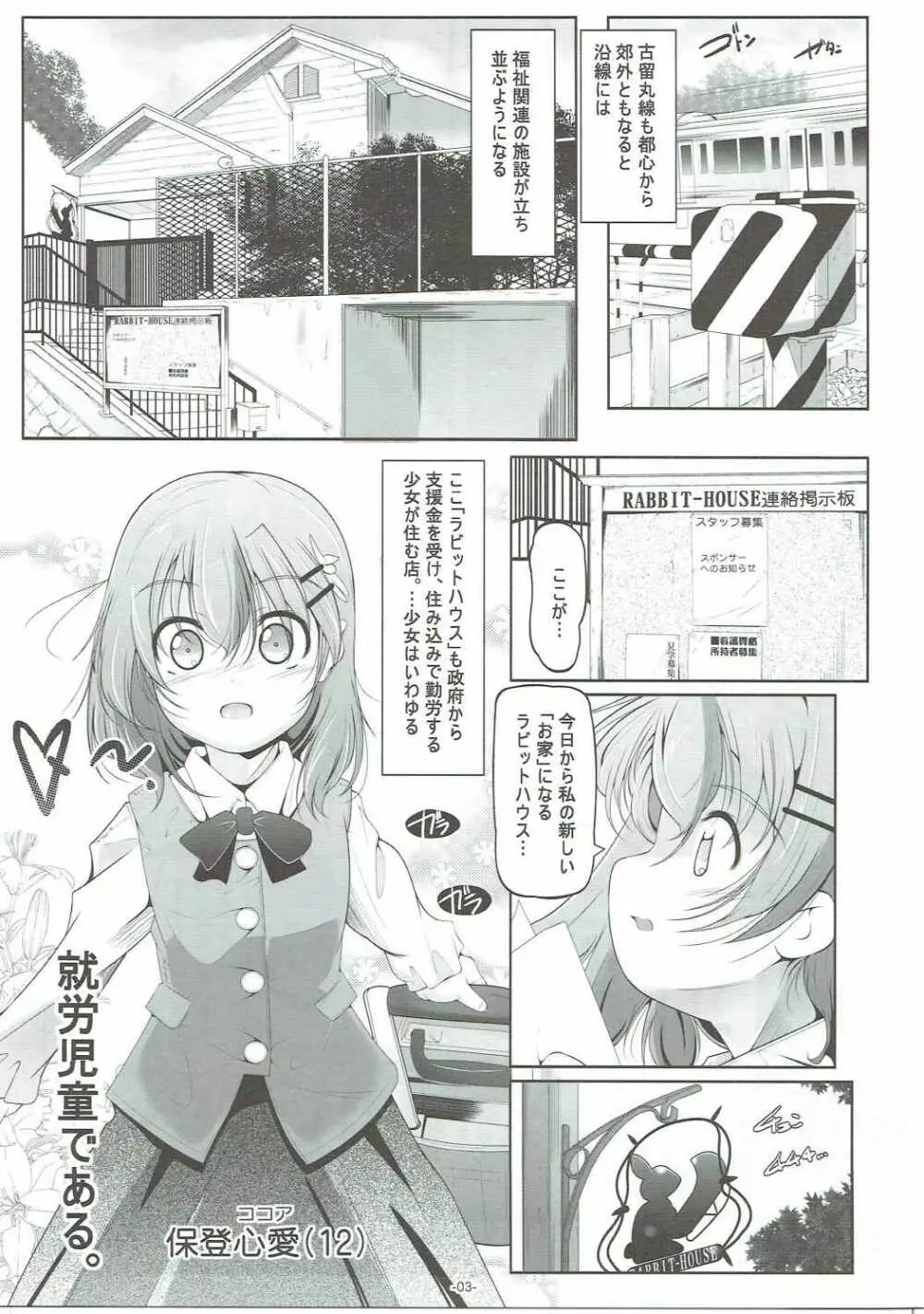 ロリ専用娼館 兎邸 Page.4