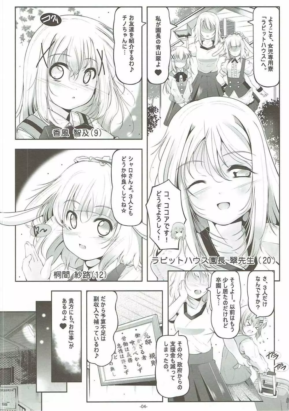 ロリ専用娼館 兎邸 Page.5