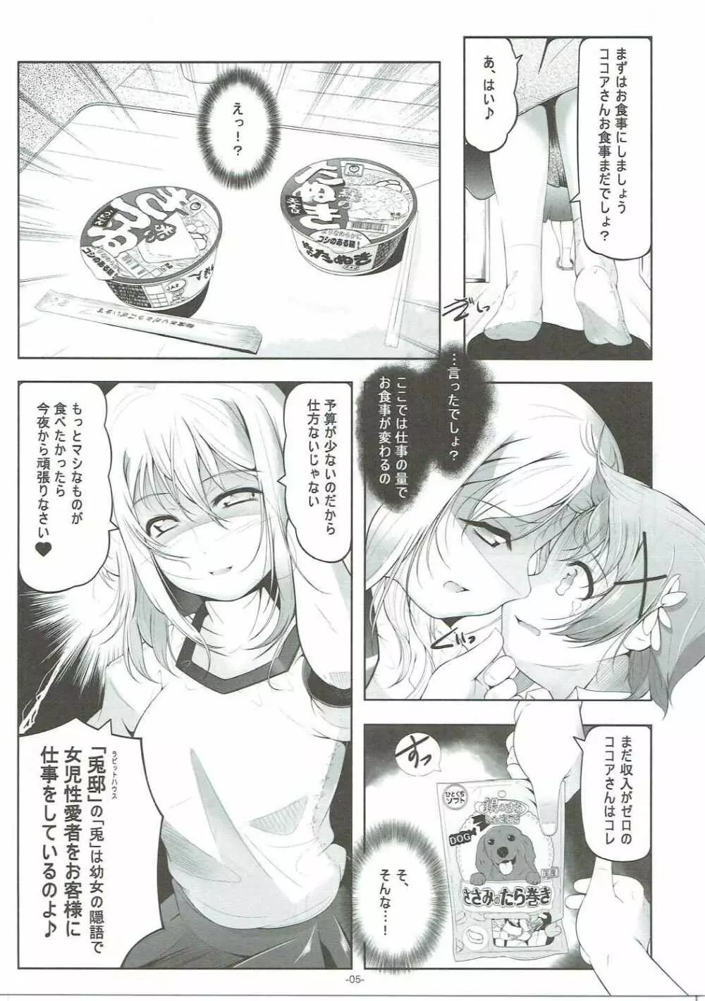 ロリ専用娼館 兎邸 Page.6