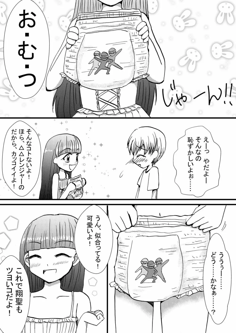 僕はおむつっ娘アイドル☆ Page.7