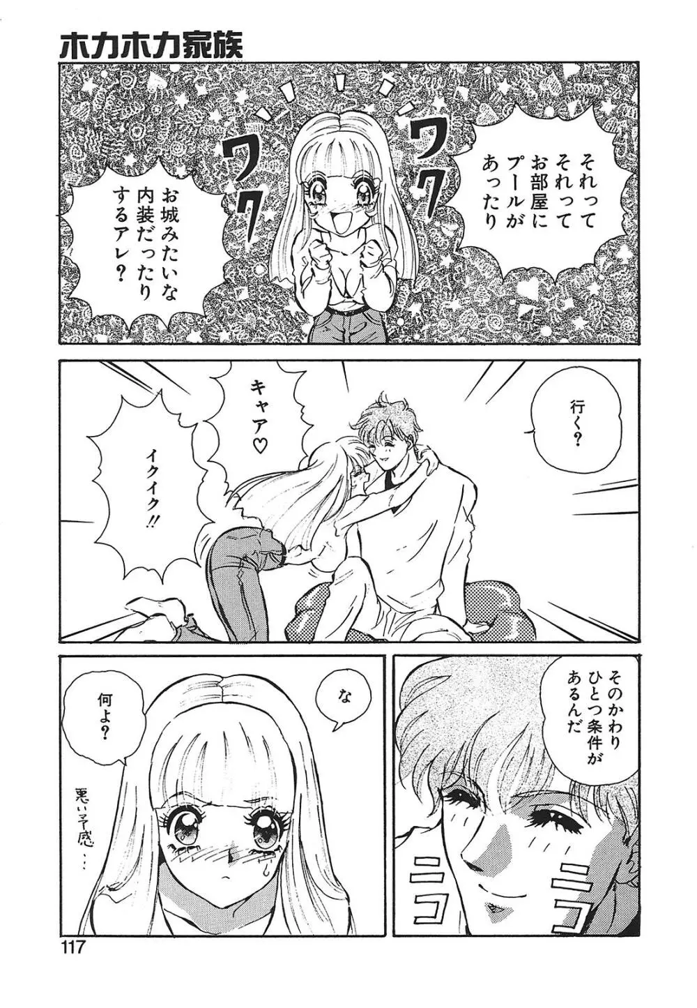 愛奴真奈美 Page.117