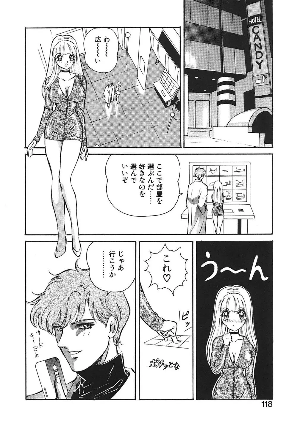 愛奴真奈美 Page.118