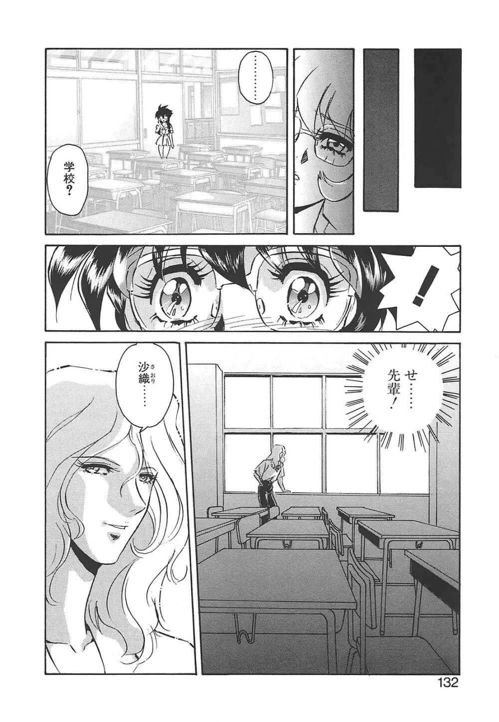 愛奴真奈美 Page.132