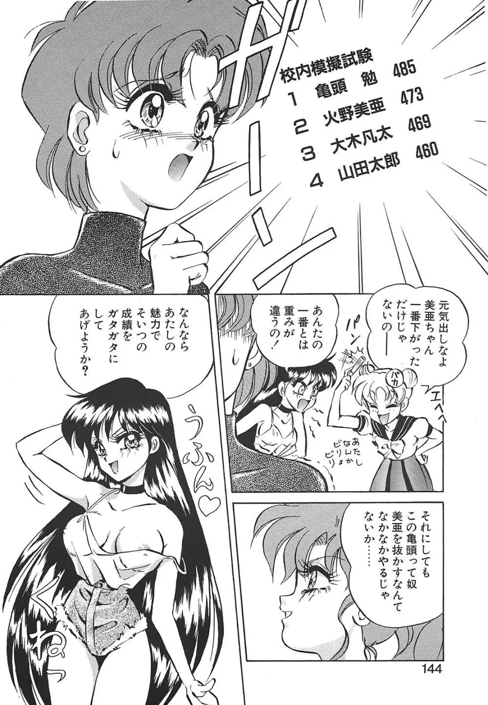 愛奴真奈美 Page.144